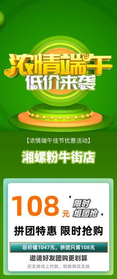 螺蛳粉拼团商品阶梯团端午节活动配图海报