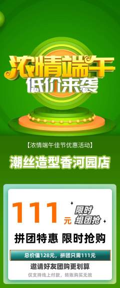 美发拼团满血版端午节活动配图海报
