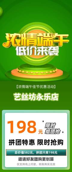 美发拼团商品阶梯团端午节活动配图海报