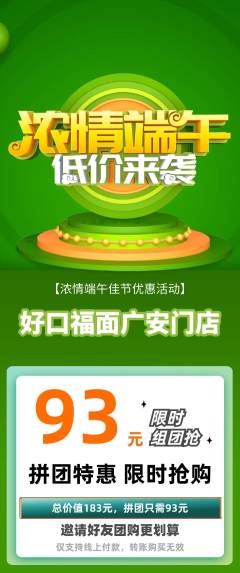 面馆拼团无阶梯团端午节活动配图海报