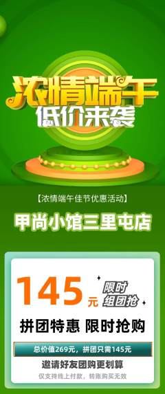 美甲拼团商品阶梯团端午节活动配图海报