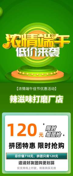 麻辣烫拼团满血版端午节活动配图海报