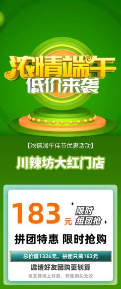 麻辣烫拼团无阶梯团端午节活动配图海报