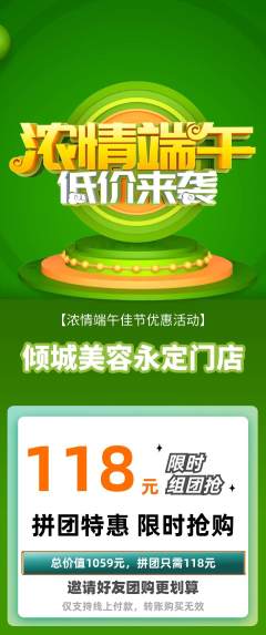 美容拼团满血版端午节活动配图海报