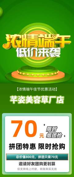 美容拼团商品阶梯团端午节活动配图海报
