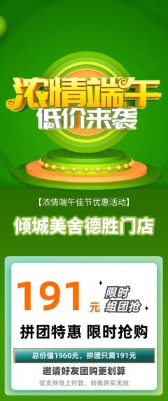 美容拼团无阶梯团端午节活动配图海报