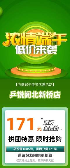 乒乓球馆拼团满血版端午节活动配图海报