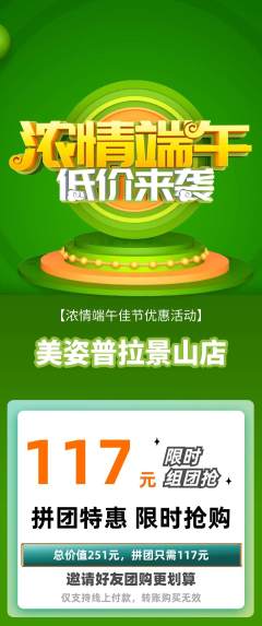 普拉提拼团价格阶梯团端午节活动配图海报