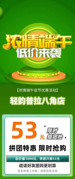 普拉提拼团商品阶梯团端午节活动配图海报