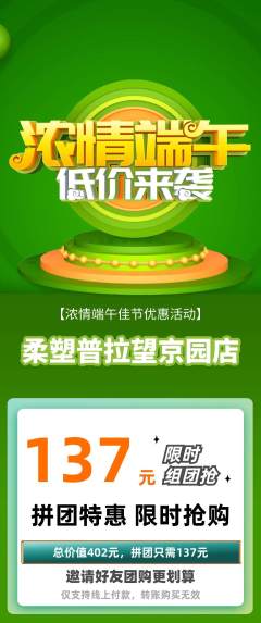 普拉提拼团无阶梯团端午节活动配图海报