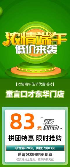 少儿口才拼团满血版端午节活动配图海报