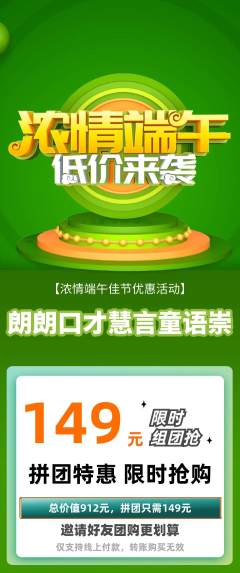 少儿口才拼团价格阶梯团端午节活动配图海报