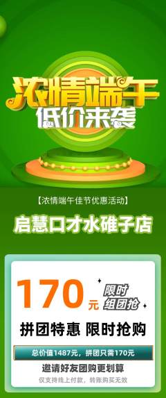 少儿口才拼团商品阶梯团端午节活动配图海报