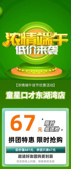 少儿口才拼团无阶梯团端午节活动配图海报