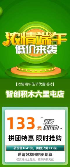 少儿乐高拼团商品阶梯团端午节活动配图海报