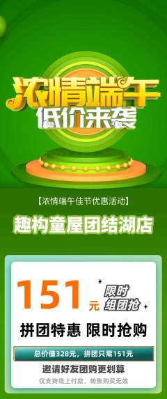 少儿乐高拼团无阶梯团端午节活动配图海报