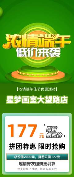 少儿美术拼团满血版端午节活动配图海报