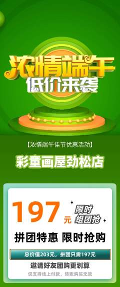 少儿美术拼团商品阶梯团端午节活动配图海报