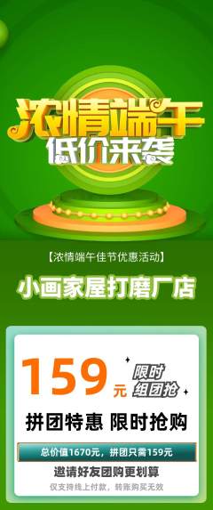 少儿美术拼团无阶梯团端午节活动配图海报