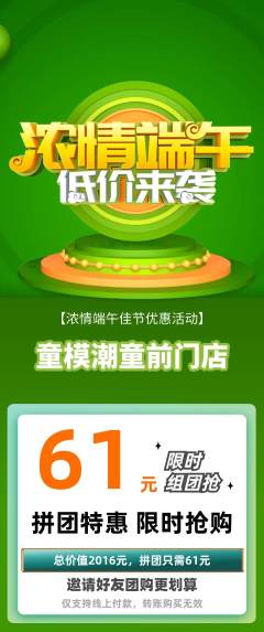 少儿模特拼团价格阶梯团端午节活动配图海报