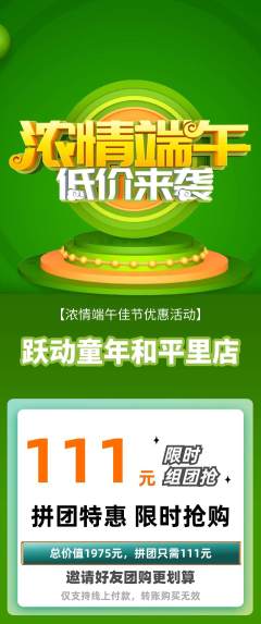 少儿体育拼团无阶梯团端午节活动配图海报