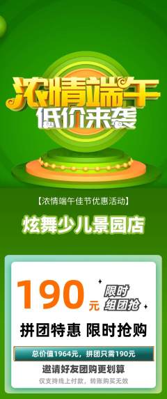 少儿舞蹈拼团满血版端午节活动配图海报