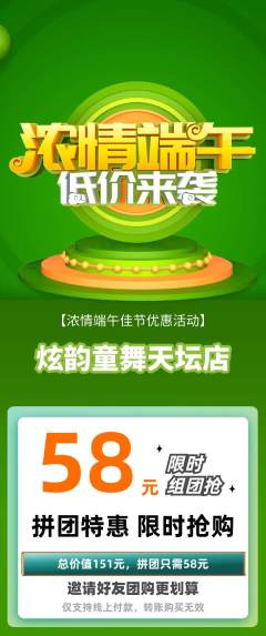 少儿舞蹈拼团无阶梯团端午节活动配图海报