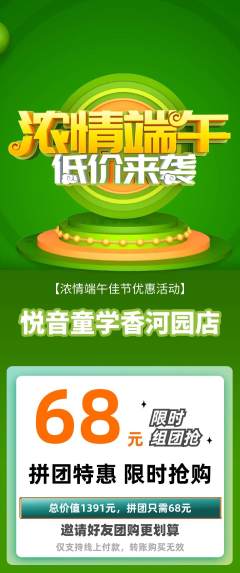 少儿乐器拼团满血版端午节活动配图海报
