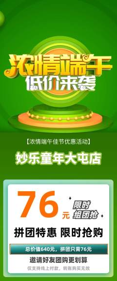 少儿乐器拼团无阶梯团端午节活动配图海报