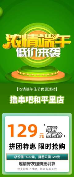 烧烤拼团商品阶梯团端午节活动配图海报