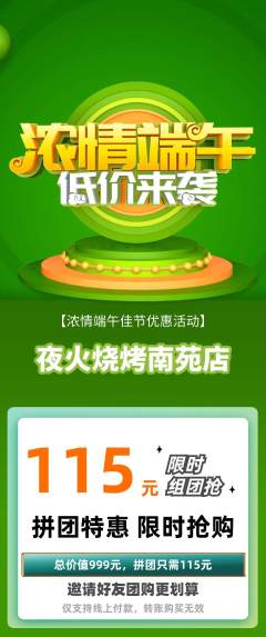 烧烤拼团无阶梯团端午节活动配图海报