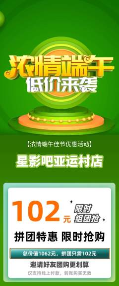 私人影院拼团满血版端午节活动配图海报