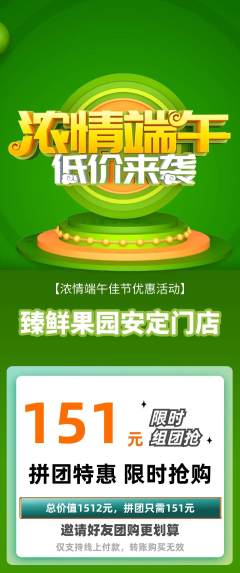 生鲜水果拼团无阶梯团端午节活动配图海报