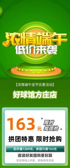 台球馆拼团商品阶梯团端午节活动配图海报