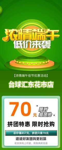台球馆拼团无阶梯团端午节活动配图海报