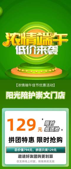 晚托班拼团满血版端午节活动配图海报