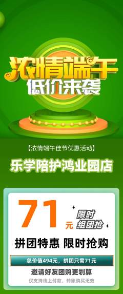 晚托班拼团价格阶梯团端午节活动配图海报
