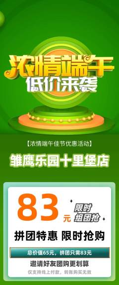 晚托班拼团商品阶梯团端午节活动配图海报