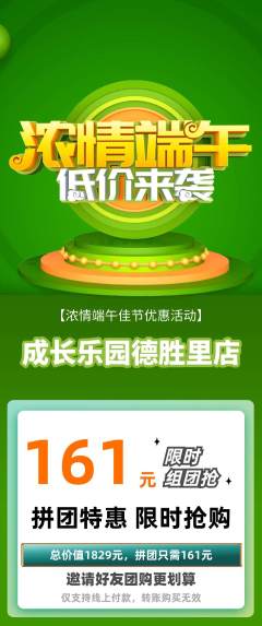 晚托班拼团无阶梯团端午节活动配图海报
