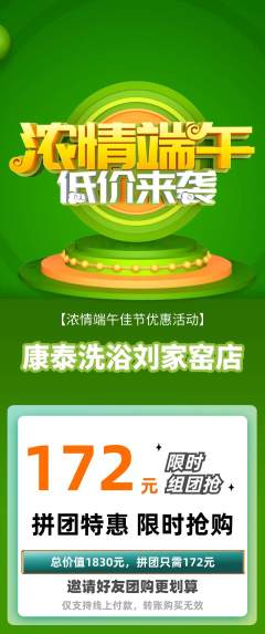 洗浴汗蒸拼团无阶梯团端午节活动配图海报