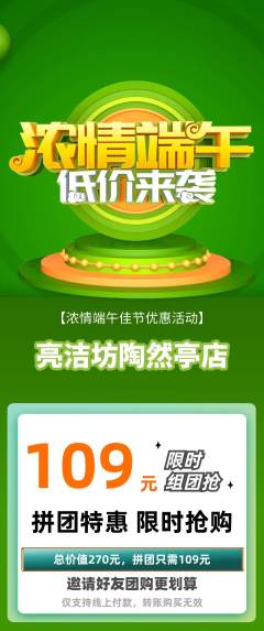 洗衣洗鞋拼团无阶梯团端午节活动配图海报