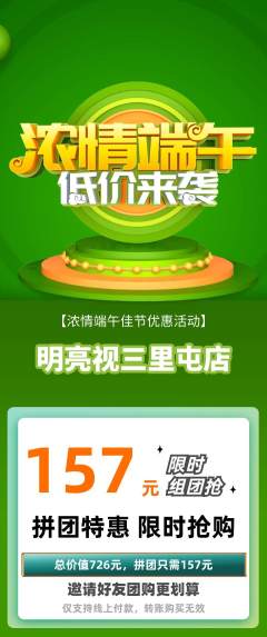 眼镜店拼团无阶梯团端午节活动配图海报