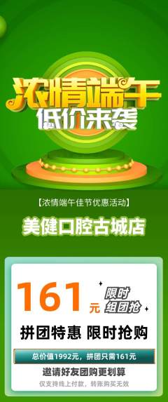 牙科口腔拼团满血版端午节活动配图海报