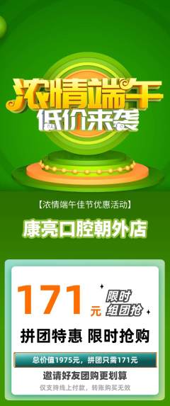 牙科口腔拼团价格阶梯团端午节活动配图海报