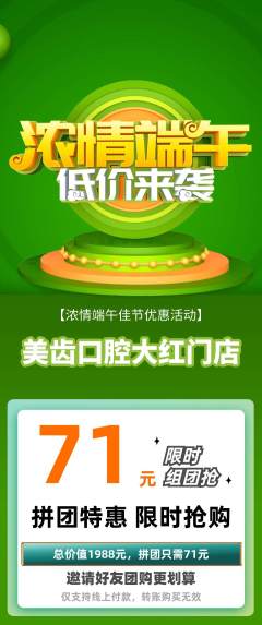 牙科口腔拼团商品阶梯团端午节活动配图海报