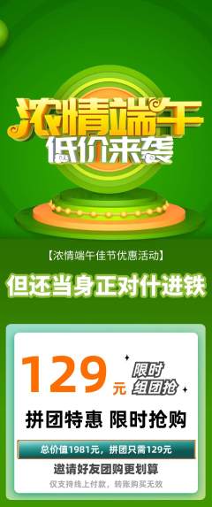 羽毛球馆拼团价格阶梯团端午节活动配图海报