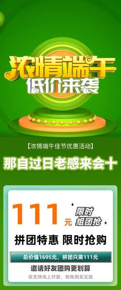 羽毛球馆拼团商品阶梯团端午节活动配图海报