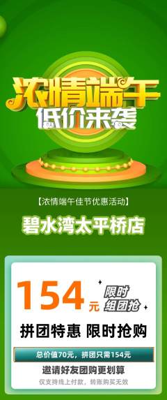 游泳馆拼团满血版端午节活动配图海报
