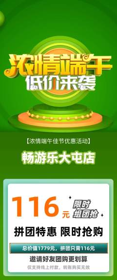 游泳馆拼团无阶梯团端午节活动配图海报