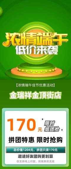 珠宝黄金拼团满血版端午节活动配图海报